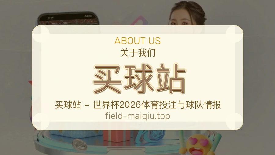 买球站团队服务场景